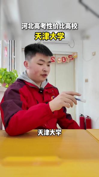 天津大学!一所曾经辉煌无比,看尽中国近现代史潮落潮起的资深高校!有人说,这所学校一直在走下坡路;也有人说,这所学校在985 依旧有不可撼动的地位!那天津大学到底是“沉睡的雄狮”,还是“落幕的夕阳”呢?#天津大学 #河北高考 #北洋大学 #第一所现代大学 #性价比高校