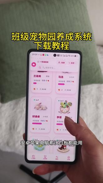 《小英爱分享》希沃班级宠物宠物乐园下载教程 免费班级宠物乐园保姆级下载教程 ourteacher班级宠物乐园#班级宠物乐园 #班级养宠物 #ourteacher #ourteacher班级宠物园 #创作者扶持计划
班级宠物乐园电脑怎么下载 班级宠物乐园如何在希沃白板上打开