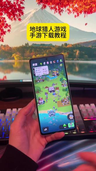 《稻香爱玩》 #地球猎人游戏 #地球猎人下载 #游戏日常分享 #游戏推荐