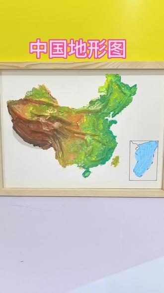 #手工 #粘土 #地理 #地形图 #中国地图 可以定做各种各样的地理模型手工制作。有半成品材料包。