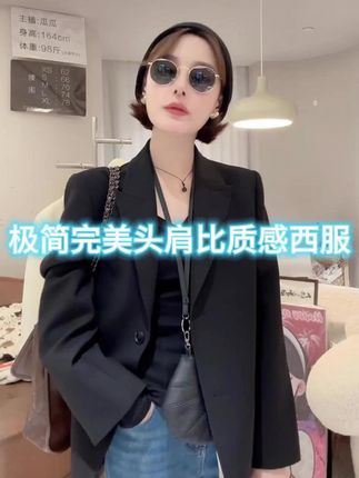 姐妹们,简约大气的西服上身真的太帅了,全拱针自留气场控必入极简完美头肩比质感西服,气场控必入!#西服#高级感穿搭 #时髦精 #秋季搭配 #强烈推荐