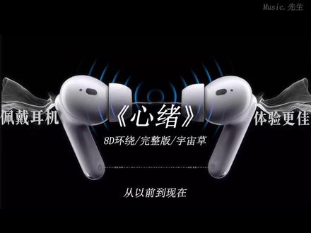 #有些心绪没法演,藏在深夜里#心绪 #emo歌单 #8D环绕