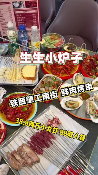 30多两斤的小龙虾,还有88套餐15件套,赶紧冲!#铁西美食 #鲜肉烤串 #小龙虾 #寻味烟火气 #比会吃更惠吃