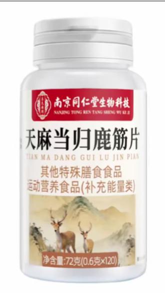 来,各位家人!平时总觉得身体被掏空的,看过来!这款天麻当归鹿筋片,用料特别实在。咬一口Q弹弹的,像在吃零食一样轻松。每天含两片,给生活加点料。趁着现在有活动,赶紧拍,别犹豫!#天麻 #当归 #健康科普