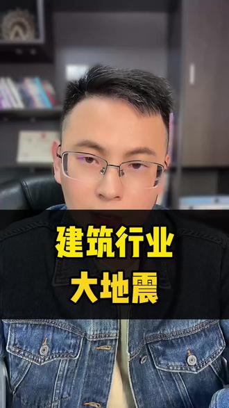 2028年将彻底结束包工头模式 #建筑工程 #包工头 #工程 #工程人 #建筑资质