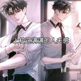 上校这人夫感爆棚
#这个漫画破次元 #玫瑰勋章 #小蘑菇