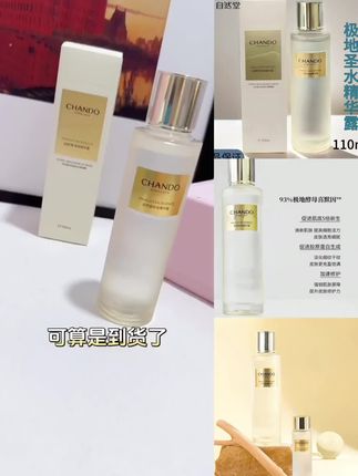 自然堂极地圣水精华露110ml修护舒缓紧致淡纹控油保湿精华水护肤#自然堂 #极地圣水 #精华露 #紧致提升淡化皱纹 #控油保湿
