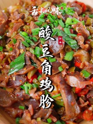酸豆角配上任何东西都是下饭一绝啊!#酸豆角的家常做法 #酸豆角 #酸豆角炒鸡胗 #江西小炒 #舌尖江西