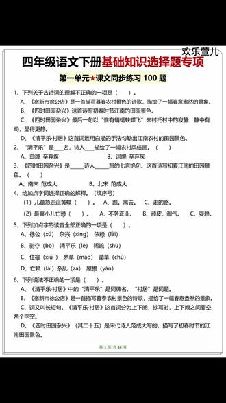 #四年级 下册语文需要掌握的知识点越来越多,准备这本#基础知识 练习,打牢语文基础#小学语文 #学霸秘籍
