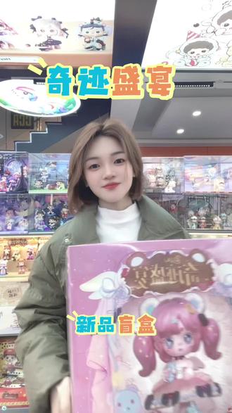 是谁的奇迹盛宴盲盒!
闯入洛可可幻境|Keena奇迹盛宴盲盒美到失语#潮玩新品