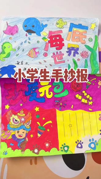 孩子放寒假了手抄报模板真是必不可少啊,直接涂上颜色写上文字几分钟就搞定了,一年所有的节日都有了,A3A4的都有,小学生必备#学习用品 #手抄报模板 #手抄报 #文具安利 #好物推荐🔥