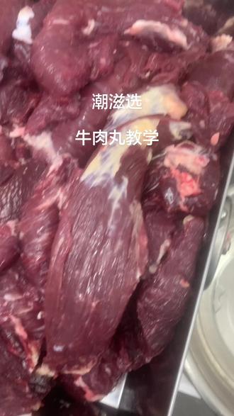 #潮汕牛肉丸教学#Q弹爆汁牛肉丸牛筋丸