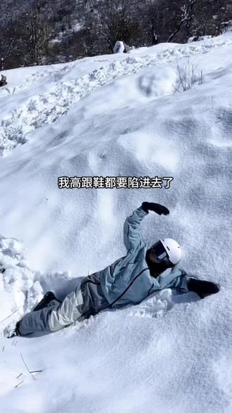 为什么要约我放这个地方来,四面都是山,山山水水这么偏僻! #志玲语音#林志玲#雪地里撒欢#带你看雪景#滑雪