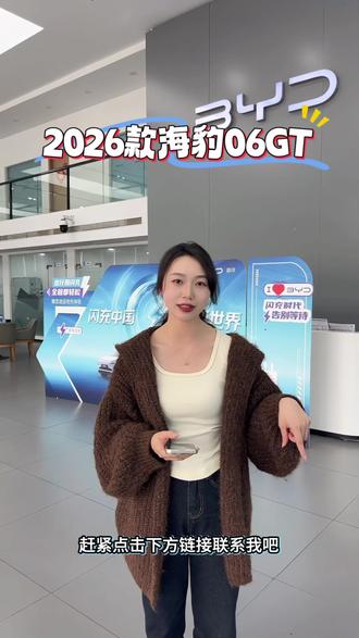 2026款海豹06GT 上市啦#6出新主流 #海豹06 #海洋驾享焕新季