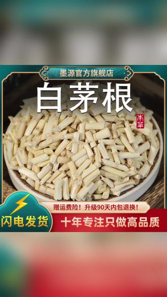 白茅根新鲜茅草根白毛根白茅根茶白矛根非野生干货芦根藕节#白毛根#白茅根 #养生#养生茶#大自然的馈赠