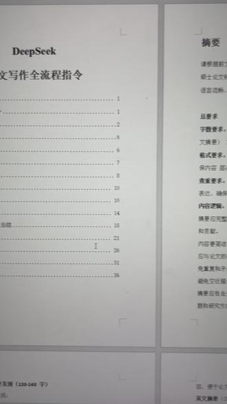 指令用的好 初稿没烦恼 哈哈哈哈