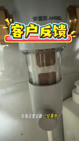 反冲洗前置过滤器、自动冲洗的、旋喷冲洗的,都可以拆洗,钢网有泥沙、发黄说明水质不好,前置过滤起作用!动手能力强的人自己可以拆洗,必要时联系售后!#前置过滤器、#反冲洗前置怎样清洗#净水机#钢网前置 #滑县安吉尔净水