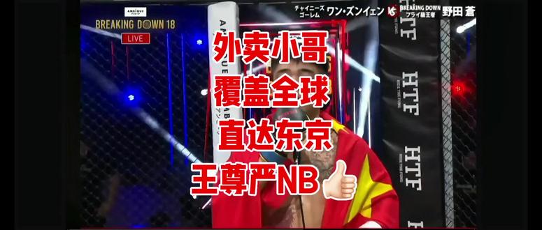 #中日对抗赛 外卖小哥王尊严3:2拿下比赛,为中国增光,为外卖员增光!!!#热点 #外卖小哥 #拳击比赛