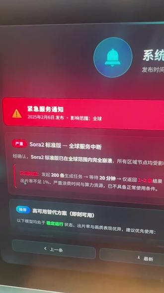 #ai #系统崩溃 #sora 可以用sora2官转版替代