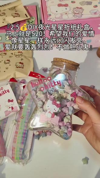 不敢想象收到这个夜光星星折纸的人~该有多幸福~#夜光星星折纸 #折纸 #送礼物 #折星星许愿瓶 #送礼指南