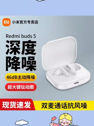 #生活好物分享 小米Redmi Buds5真无线降噪蓝牙耳机隔音高颜值耳机苹果安卓通用 #数码科技 #科技改变生活 #数码宝贝 #数码好物