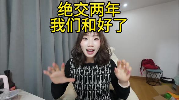 我们的故事还在继续#日常唠嗑 #绝交 #朋友