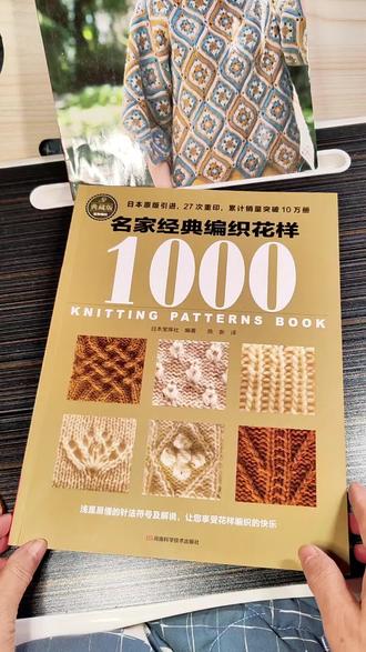 毛衣编织花样 #棒针编织#钩针编织#毛线编织#手工编织零基础教学 #手工编织#手工diy毛线编织 #织毛衣