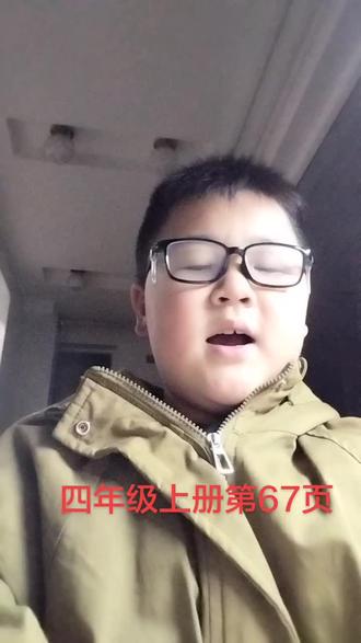 #日积月累# 四年级上册英语第67页