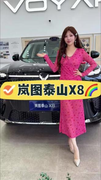 这台车把家用SUV玩明白了 #岚图泰山X8 @岚图汽车|临汾尧庙 @岚图汽车临汾城南全功能用户中心