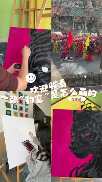 新的一年,祝大家“豹”富“豹”有钱💰 #vlog #暴富 #新年 #2026 #美术