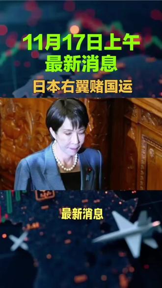 #最新消息 #国际#国际局势 #国际局势分析 #国际新闻