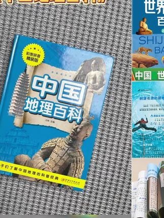 世界地理百科全书 中国少儿地理知识大全集 注音版精装 地理科普#世界地图百科#好书分享#地理知识