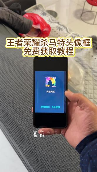 王者荣耀杀马特头像框获取教程《南北分享》#杀马特头像框 #王者头像框 #头像框 #王者荣耀头像框 #王者头像框获取方法