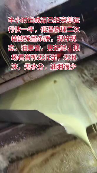 油坊压榨油,2026最新留香精滤,物理精滤工艺流程,水化版,花生油可以不水化#菜籽油#留香精滤技术#快速冬化