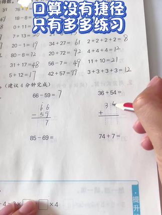 暑假 口算没有捷径,只有多多练习,#阳光同学#计算小达人 每天10分钟,提升计算速度和准确率#暑假 快给孩子安排上#小学数学 #儿童书籍用品