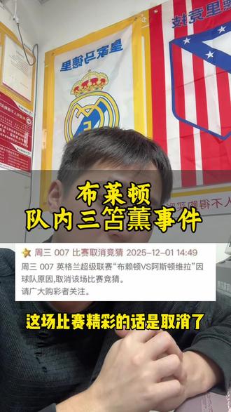 这不是给我们伤口撒盐吗 #布莱顿#三苫薰 #热点