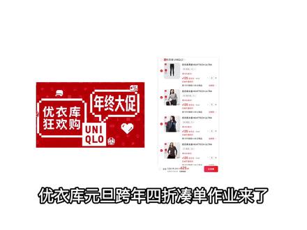 优衣库元旦跨年4折凑单作业来啦!核心是两张大额券!后面再退不要的!#优衣库 #双旦好礼季 #优衣库穿搭 #双旦礼遇季