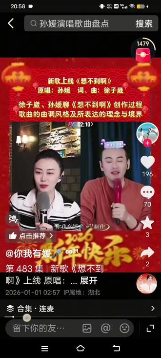 徐老师新歌
迎新年