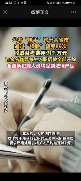 #【#百余考生靠换脸替考上岸被开除公职# ,一组织考试作弊团伙犯罪人员被判刑】6日,广东高院公布一则案例,2014年至2020年,被告人张某洁、陆某强、李某共谋组织考试作弊,以自身及被告人王某、杨某伶等数十名高学历人员为“枪手”组建替考“团队”,通过计算机合成兼具考生和“枪手”面部特征的照片,用于线上报考和制作虚假身份证件,由“枪手”持假准考证和身份证混入全国十余省市的考场,利用考试组织部门身份验核漏洞,代替考生参加国家公务员考试等法律规定的国家考试89次,累计收取替考费用逾千万元。案发后,百余名通过作弊手段入职的考生均被开除公职。
江门鹤山法院一审以以组织考试作弊罪分别判处主犯张某洁、陆某强、李某有期徒刑五年六个月至五年不等,并处罚金人民币一百万元至七十万元不等;以组织考试作弊罪、伪造、变造身份证件罪对其他被告人进行了判处。二审维持了原判。(视频剪辑/张美伦) #百余名考生通过作弊入职政府等部门# http://t.cn/AXyKHzZ2