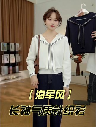 设计感海军领长袖针织衫女早秋新款外穿#洋气减龄 #针织衫 #早秋新品 #小个子穿搭 #洋气时髦穿搭