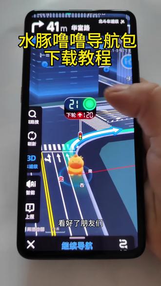 《继续前进》水豚噜噜车载导航包下载教程#水豚噜噜 #导航包 #水豚噜噜导航