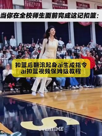 你们不要再被骗了,扣篮后翻滚起身ai生成指令,ai扣篮视频保姆级教程来了,模板已做好,3秒钟就能做#扣篮后翻滚起身 #ai扣篮后翻滚起身 #扣篮后翻滚起身AI教程 #ai扣篮后翻滚起身教程 #剪映 扣篮后翻滚起身企鹅 扣篮后翻滚起身视频扣篮后翻滚起身ai扣篮后翻滚起身动作良子扣篮后翻滚起身的是谁扣篮后翻滚起身蜂医 扣篮后翻滚起身动作原视频 扣篮剪同款 扣篮后翻滚起身锡安 扣篮后翻滚起身ai怎么做 扣篮后翻滚起身奶龙扣篮倒地后双手撑地起身 特雷曼帕克扣篮翻滚起身 美高扣篮摔倒翻滚起身 扣篮后翻滚起身ai胖子 扣篮后翻滚起身aï范小勤 扣篮后翻滚起身ai生成指令 扣篮后翻滚起身ai黄豆人 扣篮后翻滚起身ai关键词 扣篮后翻滚起身аi视频 扣篮后翻滚起身原视频 扣篮翻滚起身ai生成 扣篮后翻滚起身动作р图 扣篮后翻滚起身ai 扣篮后翻滚起身抽象р图 扣篮后翻滚起身动作英语 扣篮后翻滚起身制作 扣篮后翻滚起身ai指令扣篮后翻滚起身模板 扣篮后翻滚起身动作英语 扣篮后翻滚起身美职篮 旋风踢ai指令豆包指令 扣篮后翻滚起身原视频 扣篮翻滚起身教学 转身回旋踢ai指令扣篮后翻滚起身剪映教程扣篮后翻滚起身ai教程入口 扣篮后翻滚起身ai教程男生 扣篮后翻滚起身Al教程步骤 ai扣篮原视频是谁 ai扣篮那个是谁 ai扣篮女生 ai生成扣篮视频 ai拉满弓扣篮指令 豆包ai扣篮视频指令 ai扣篮翻滚起身 ai扣篮怎么做 扣篮后翻滚起身原视频 拉满弓扣篮 ai扣篮后翻滚起身是哪个软件 ai扣篮后翻滚起身教程口令 ai扣篮后翻滚起身特效 ai扣篮后翻滚起身曾经的王 ai扣篮后翻滚起身素材 ai扣篮后翻滚起身教程 ai扣篮视频生成 ai扣篮视频提示词 翻滚起身原视频 ai扣篮翻跟头起身 翻滚起身动作 ai扣篮后翻滚起身特效 ai扣篮后翻滚动作示范 当你在全校师生面前完成这届扣篮怎么拍的 模板 原版 怎么弄 特效 原型是谁 安迪