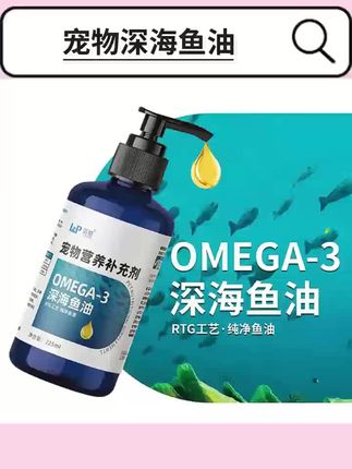 洛帕宠物深海鱼油大规格225ml猫咪狗狗通用美毛营养鱼油#深海鱼油 #宠物鱼油推荐 #营养鱼油