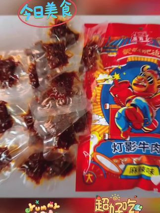 #零食推荐 #舌尖上的味道
