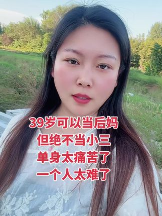 #生活随拍 #情感 #寻找有缘人