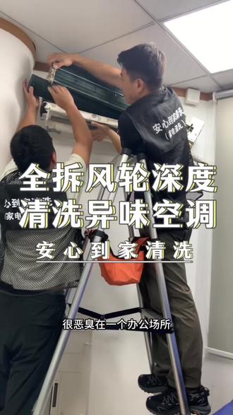 洗出浓浆的异味空调 一台空调的味道污染了办公室和整条走廊 来次全拆风轮深度清洗#空调清洗#空调全拆深度清洗