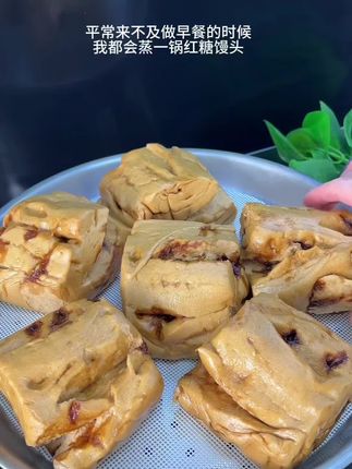 平常来不及作早餐的时候,我都会蒸一锅红糖馒头,好吃又方便,蒸几分钟就可以,松软香甜,吃到嘴里越快越香#红糖馒头