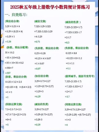 #五年级数学 的重难点是#小数简便运算 ,每次考试都会考到,不光题型灵活很容易出错,试试这本#专项训练#风景油画作品 #超便宜超划算 #小学生日常 ,提高计算能力,进步看得见