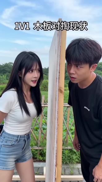 帮我生成一个视频,视频的背景上写着 1V1 木板对掏现状。然后生成在一个木板,然后木板的前面有一个人,然后木板的后面也有一个人。然然后呢,前面的那个人突然开始跳舞,手里突然变出来一个音箱,完了弯腰开始跳舞,然后嘴里唱着,大,江大海江大海,扯了扯什么就吃。不会打歌学打歌,阿哥咋摆你咋摆。然后呢,木板后面另一个人呢,他看到了,完了他也跟跳。然后刚开始跳的那个人直接停止跳舞,拿出枪。拿出枪,假装的把后面那个人打死了。然后那个人配合了他一下,然后就倒地下装死。然后那个人就拿起枪往地上使劲打。
