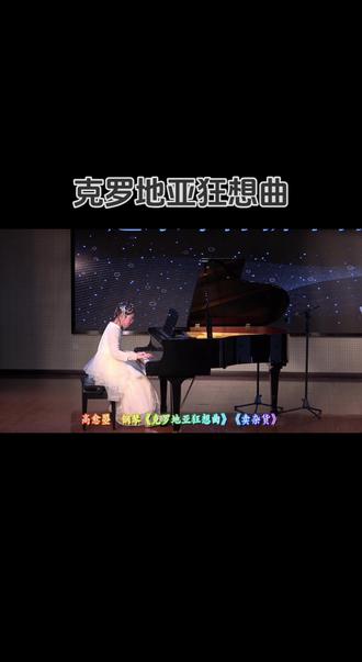 高愈曌♬ 钢琴独奏《克罗地亚狂想曲》《卖杂货》
钢琴考级六级
#音乐现场 #克罗地亚狂想曲 #卖杂货 #发光的你与众不同 #钢琴
